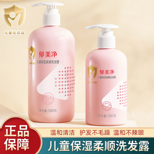 儿童洗发水柔顺保湿清爽清洁