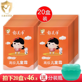 郁美净高级儿童霜30g*20盒鲜奶滋润防干燥幼儿护肤霜宝宝保湿面霜