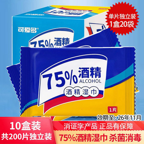 可爱多200片单独包装杀菌消毒