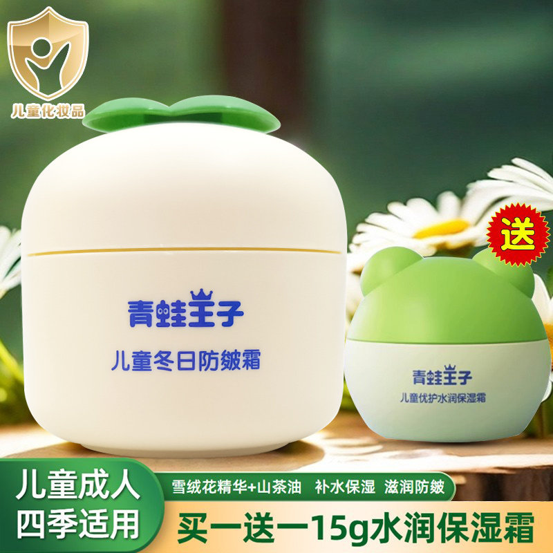 青蛙王子植爱草本儿童面霜滋润防干燥补水保湿冬日防皴宝宝嫩肤霜