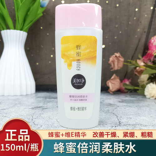 美加净蜂蜜倍润柔肤水保湿滋润