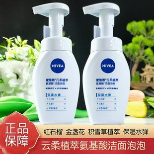 妮维雅洁面乳女士云柔植萃氨基酸洁面泡泡沫深层清洁洗面奶男正品