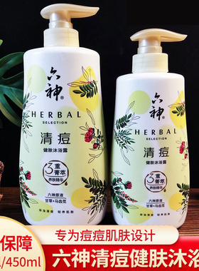六神清痘健肤沐浴露750ml450ml清爽去油改善痘痘甘草滋润沐浴乳液