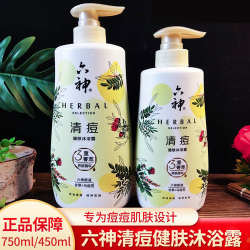 六神清痘去油甘草滋润沐浴露