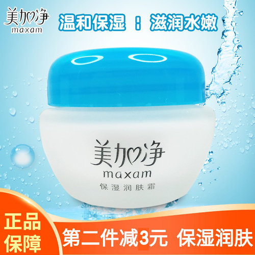 美加净保湿润肤霜80g男女雪花膏