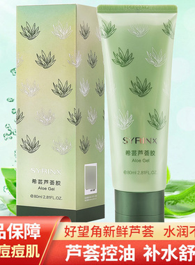 希芸南非芦荟胶男女士专用正品学生晒后缓解痘印控油补水保湿凝胶
