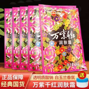 万紫千红润肤霜护手霜面霜擦脸秋冬干燥保湿补水老国货雪花膏正品