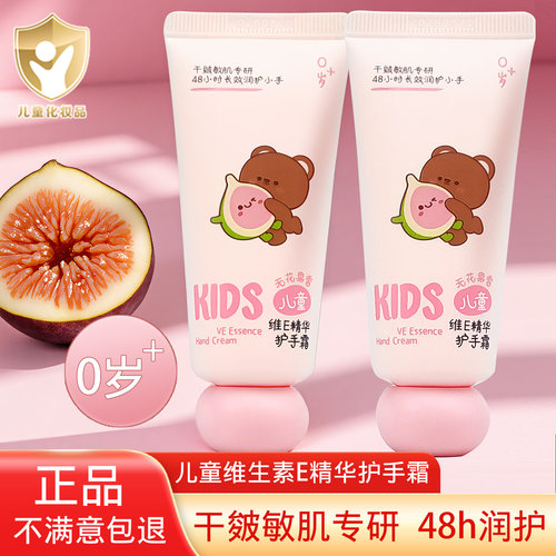 润本儿童护手霜维E精华防护干皴
