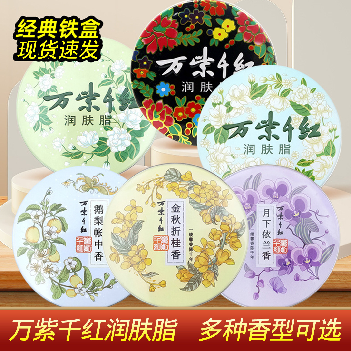 万紫千红润肤脂栀子花保湿滋润面霜桂花香雪花膏芳香护手足霜老牌