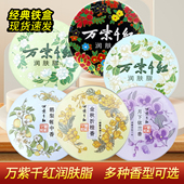 万紫千红润肤脂栀子花保湿 滋润面霜桂花香雪花膏芳香护手足霜老牌