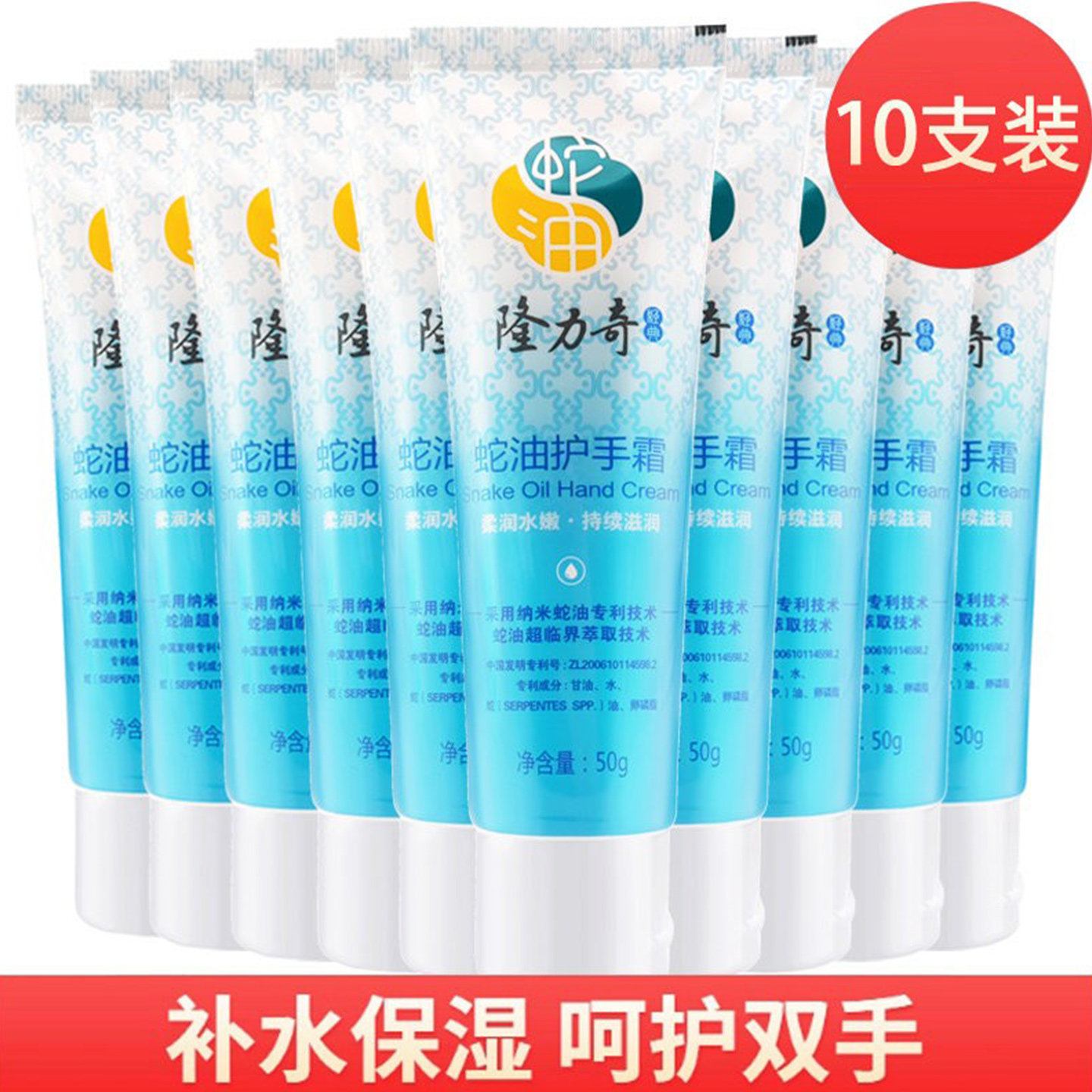 隆力奇蛇油护手霜70g*10支蛇油膏补水滋润保湿防干裂男女润手霜冬