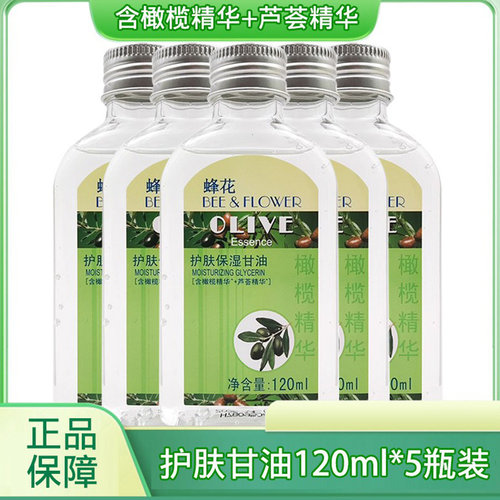 蜂花护肤保湿甘油120ml橄榄芦荟