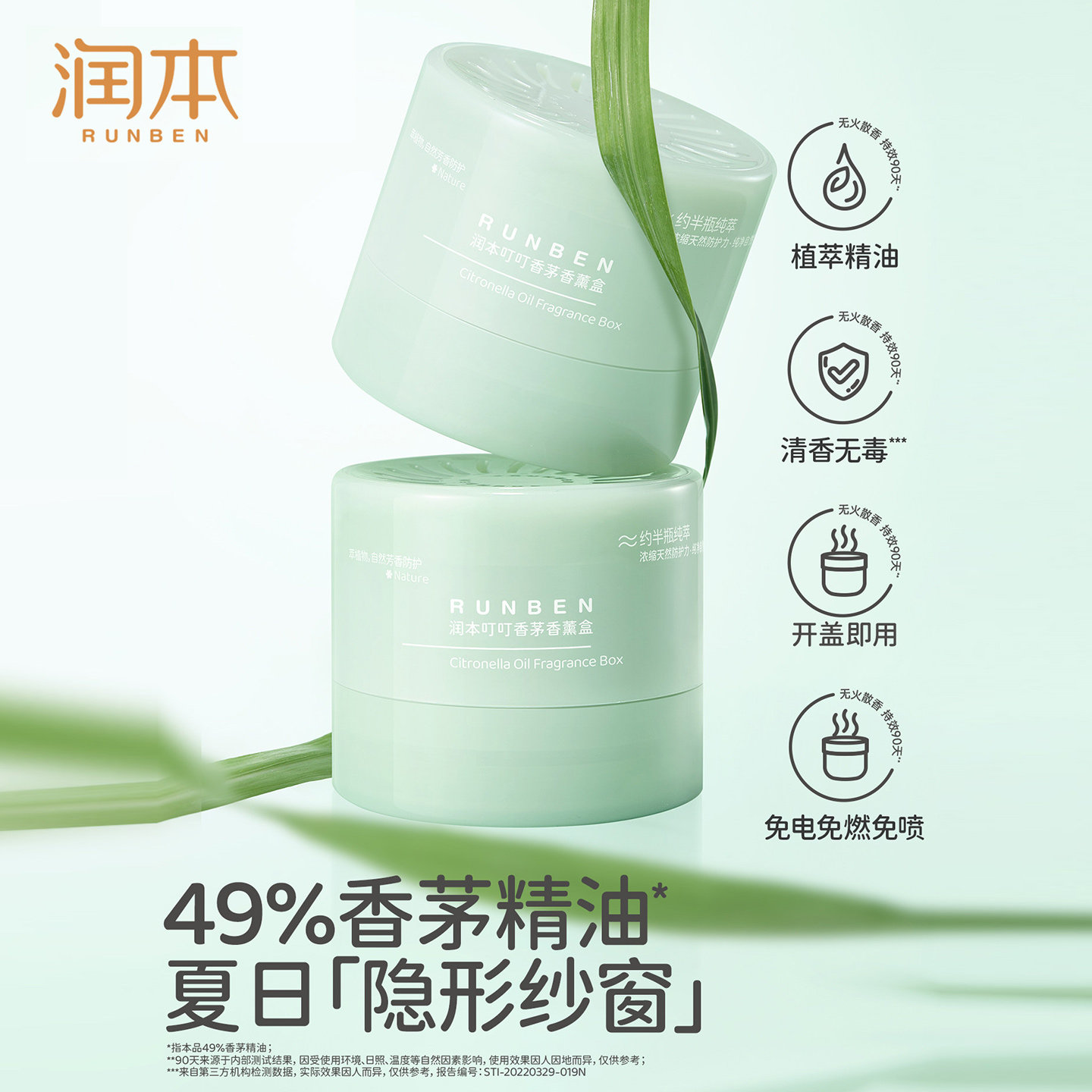 润本香茅精油户外露营宿舍香薰盒