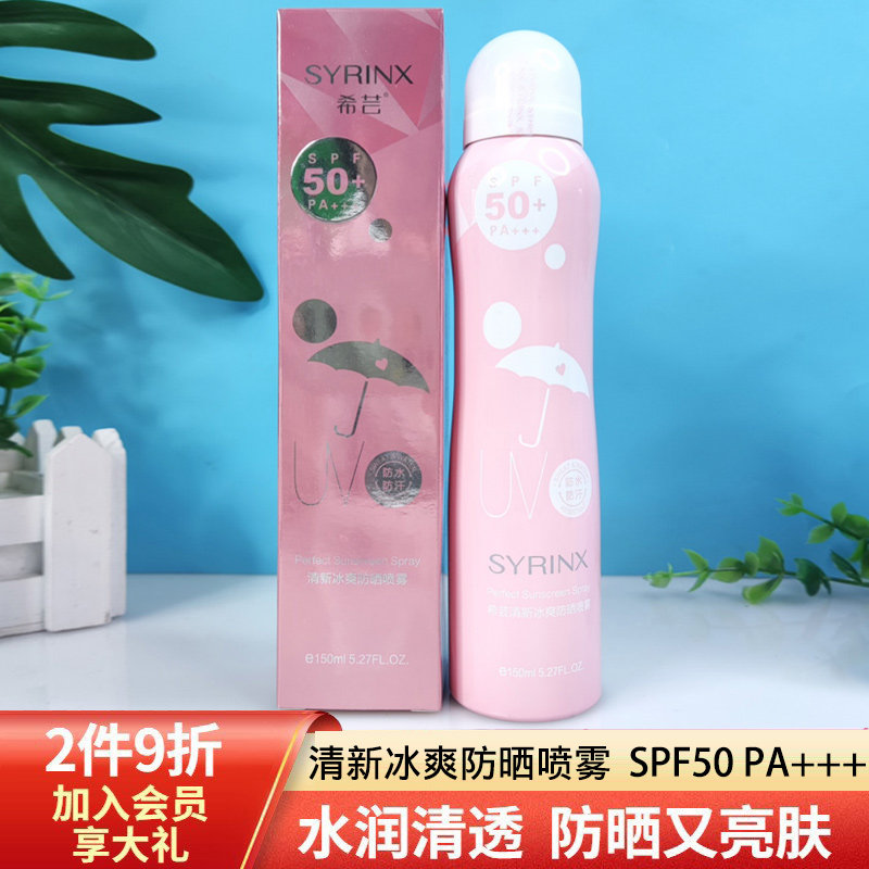 希芸冰爽防晒喷雾女男清爽不油腻夏季隔离霜脸部脖子全身防紫外线