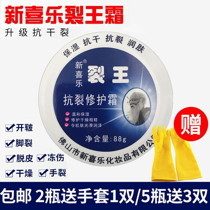 新喜乐裂王霜抗裂修复霜神奇抗干裂88g防干护手霜裂可宁手足裂口