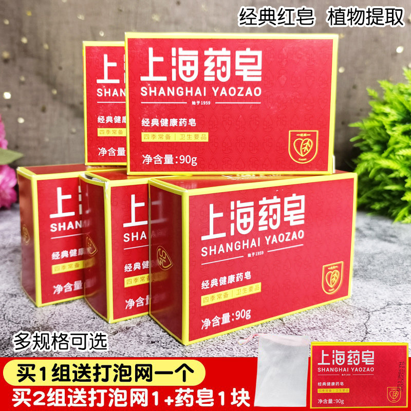 上海药皂正品红色皂四季常备卫生香皂洗澡洗手皂抗菌止痒杀菌肥皂