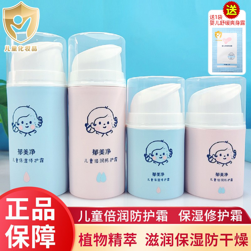 郁美净儿童霜倍润乳保湿宝宝面霜
