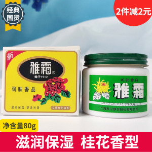 老牌正品国货补水滋润雅霜