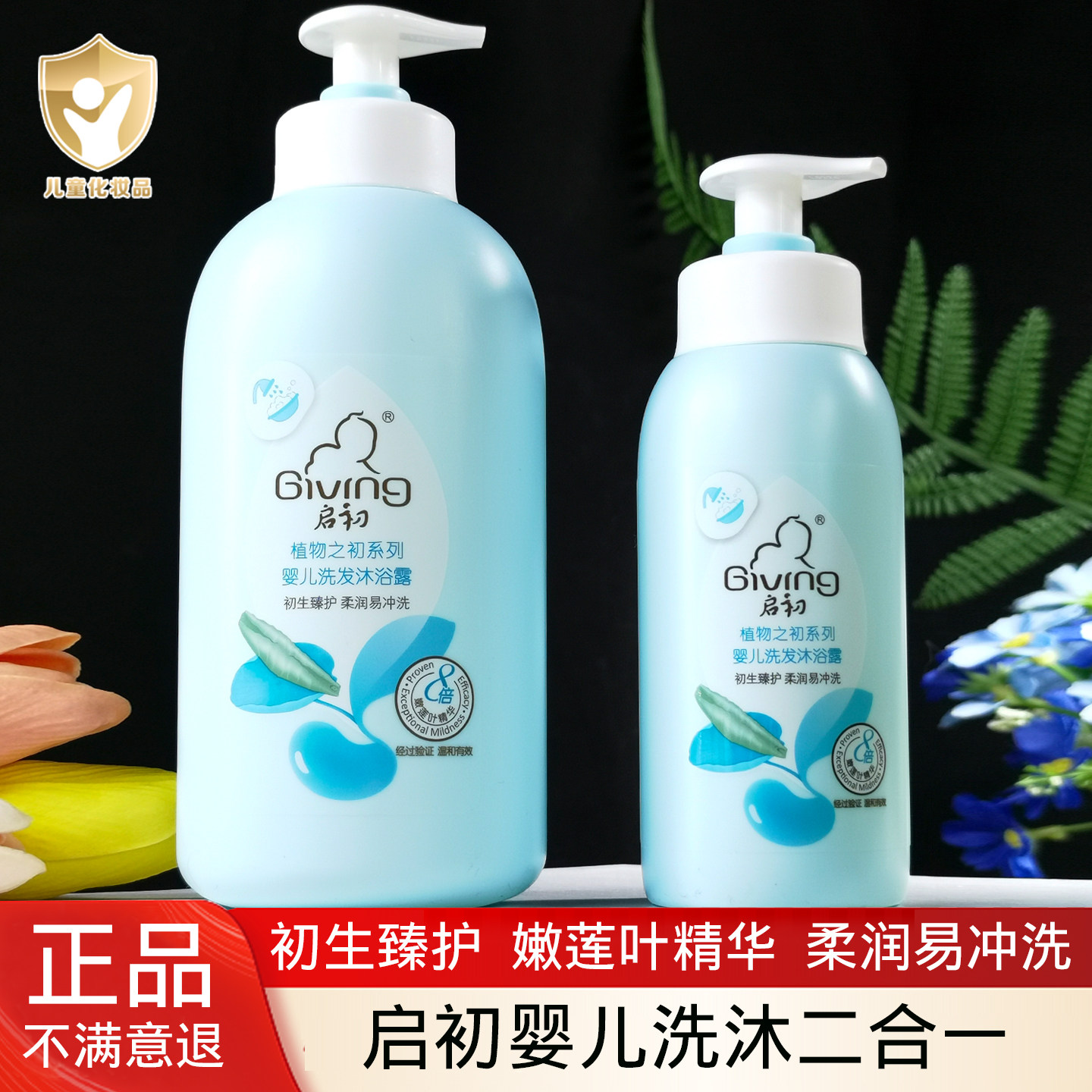 启初婴儿洗发水沐浴二合一植物图片