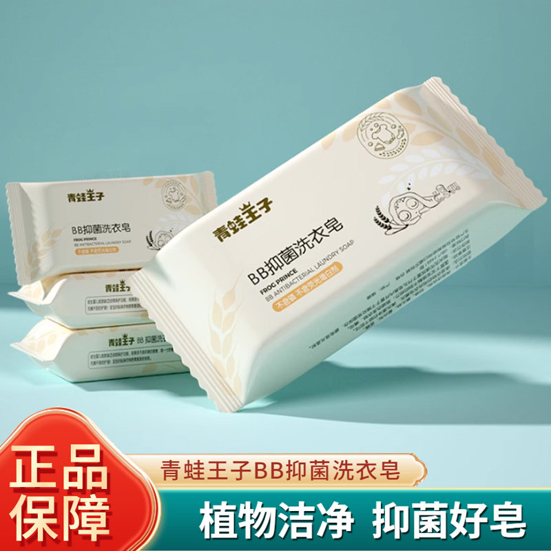 青蛙王子婴儿洗衣皂宝宝专用bb皂新生婴幼儿抑菌儿童香皂尿布肥皂,婴童洗护,宝宝洗衣皂/尿布皂,淘宝优惠券,粉丝福利购,淘宝优惠卷
