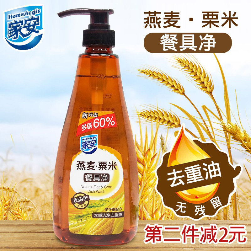家安洗洁精按压瓶752g厨房家用商用餐饮去油燕麦粟米餐具净家庭装