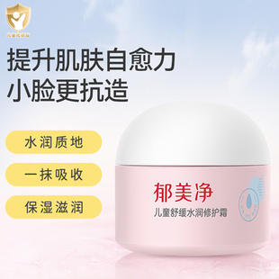 郁美净儿童舒缓修护霜擦脸夏季儿童面霜润肤乳保湿滋润补水护肤品