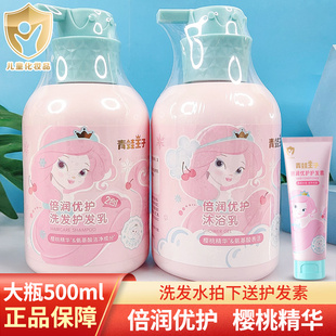 青蛙王子倍润优护洗发护发乳液3 4岁以上女孩专用儿童温和洗发水