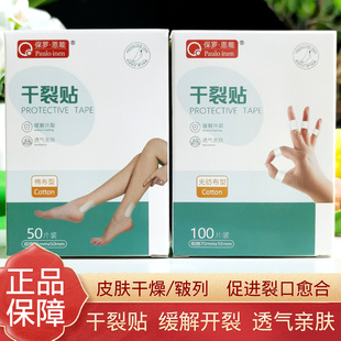 保罗恩能干裂贴100片 秋冬 盒手部开裂口皲裂无纺布手指胶布独立装