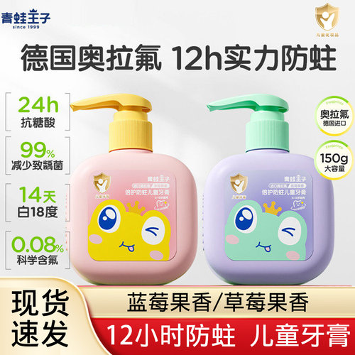 青蛙王子奥拉氟儿童牙膏防蛀牙