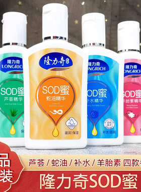 隆力奇SOD蜜105mlx4瓶 补水/蛇油/芦荟/羊胎素秋冬保湿面霜身体乳