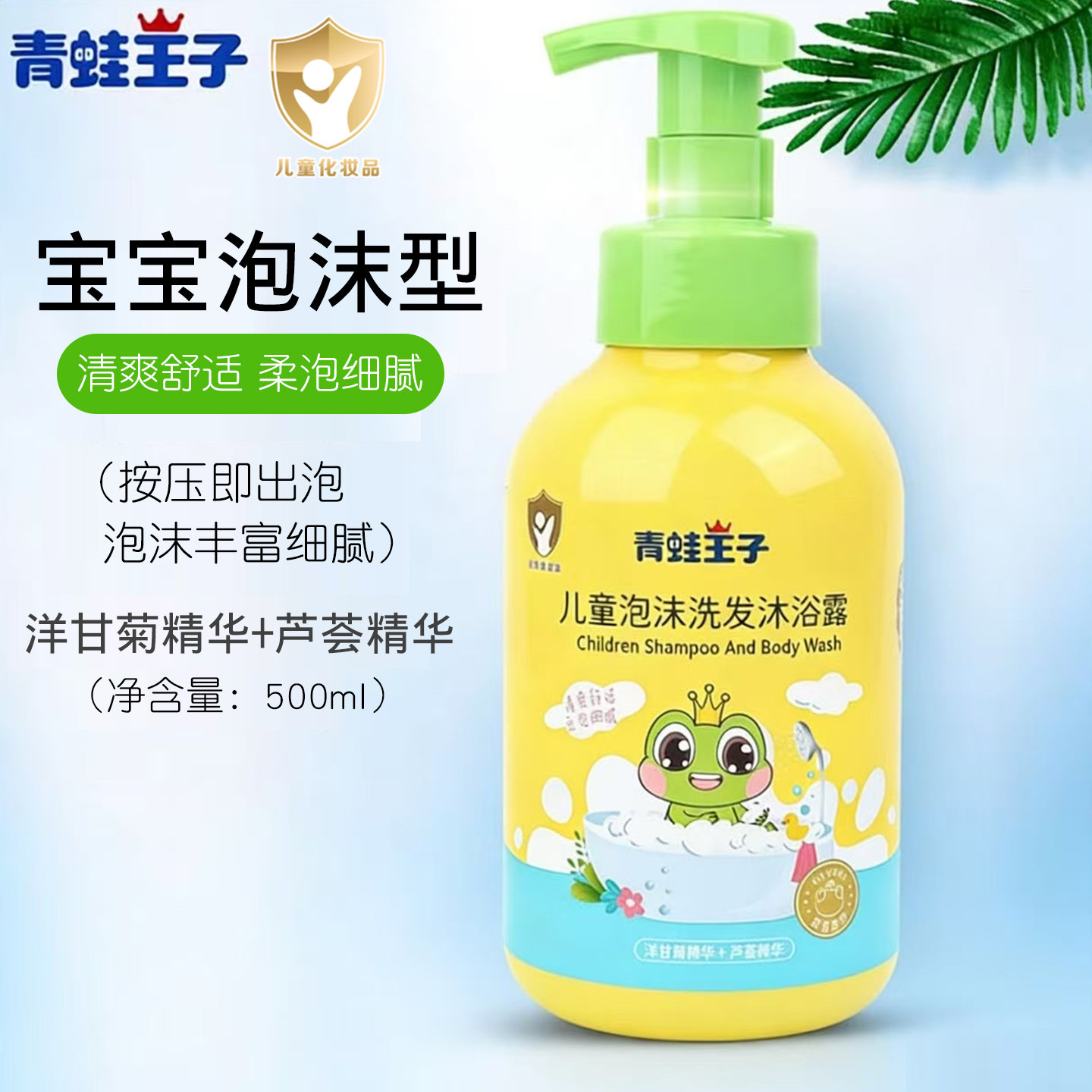青蛙王子儿童泡泡洗护二合一宝宝洗发水沐浴露泡沫型慕斯洗头洗澡
