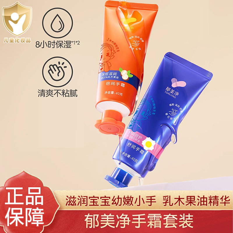 郁美净倍润儿童护手霜套装宝宝