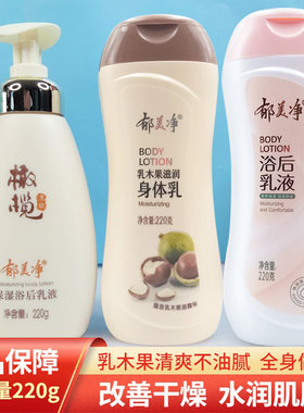 郁美净身体乳液保湿滋润正品官网