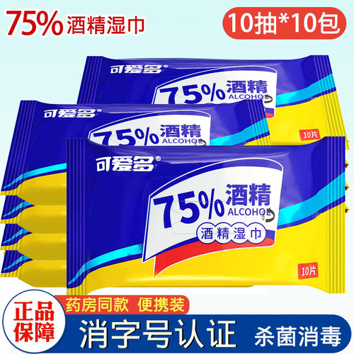 湿纸巾75度酒精学生儿童随身装