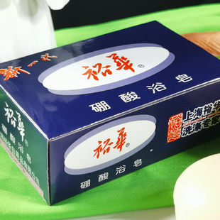 3块装 洗汗味香皂肌肤异味男女洗澡皂肥皂 上海裕华硼酸皂浴皂135g