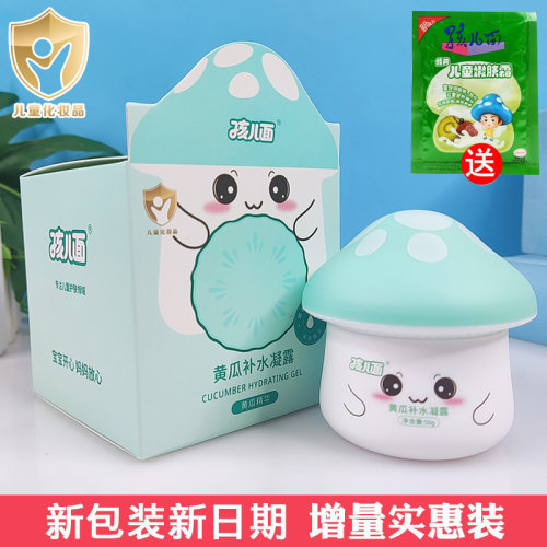 正品孩儿面黄瓜补水凝露50g宝宝润肤乳锁水保湿儿童面霜清爽滋润 - 封面