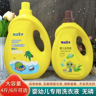 青蛙王子婴儿草本洗衣液2L新生婴幼儿童宝宝专用大人通用水果奶渍
