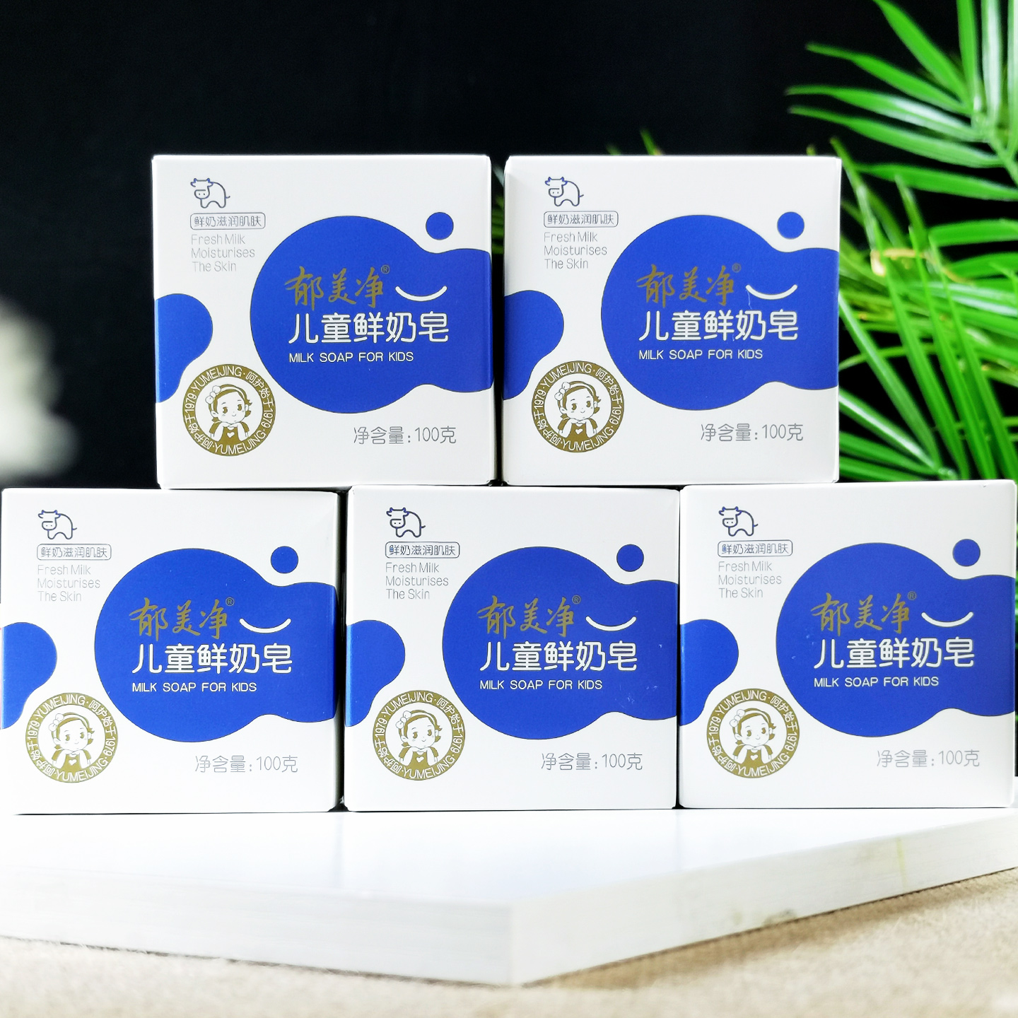 包邮郁美净儿童鲜奶皂温和无刺激