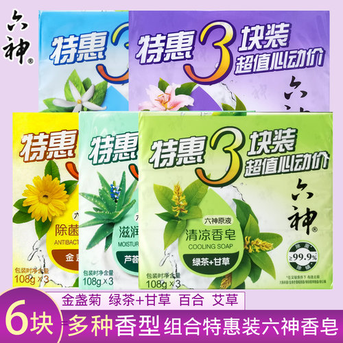 六神香皂沐浴洗澡肥皂洁面皂6块