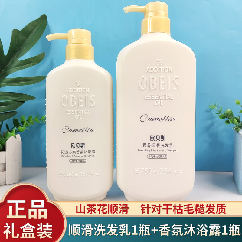 欧贝斯所有发质顺滑保湿丰盈蓬松