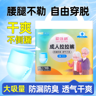 爱咏棉纸尿裤老人用成人拉拉裤老年女士尿不湿止尿内裤大吸量大号