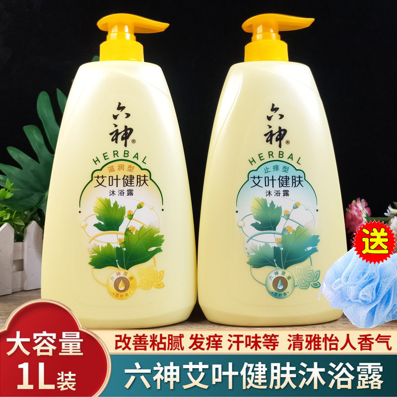 六神沐浴露艾叶止痒健肤艾草留香清凉滋润洁净沐浴乳液男女士正品