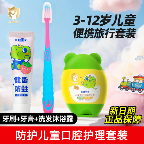 青蛙王子儿童牙膏牙刷套装洗沐