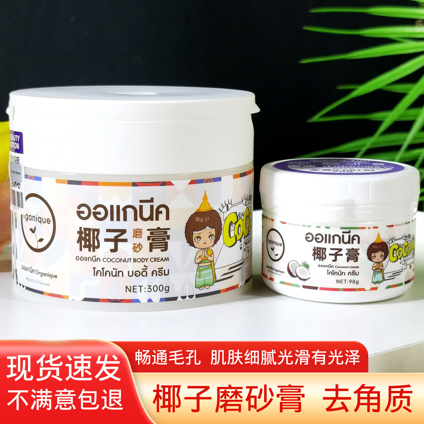 瓯咖妮椰子磨砂膏身体去角质清洁