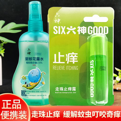 六神走珠止痒露随时便携驱蚊虫