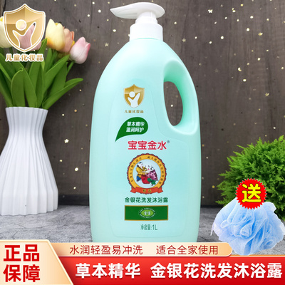 宝宝金水洗发沐浴露二合一婴儿童
