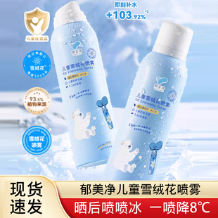 郁美净儿童补水喷雾保湿 爽肤水雪绒花降温护肌肤晒后舒缓夏日清凉