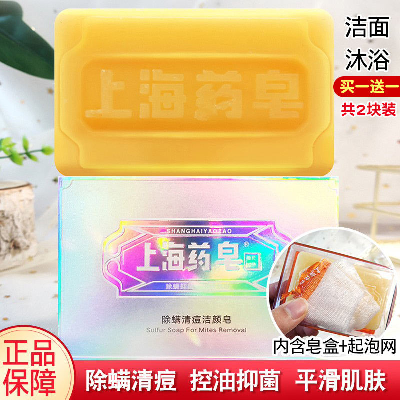 除螨抑菌平滑肌膚淡化痘印香皂