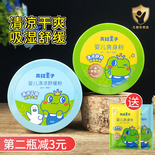 青蛙王子140g盒装吸汗儿童痱子粉