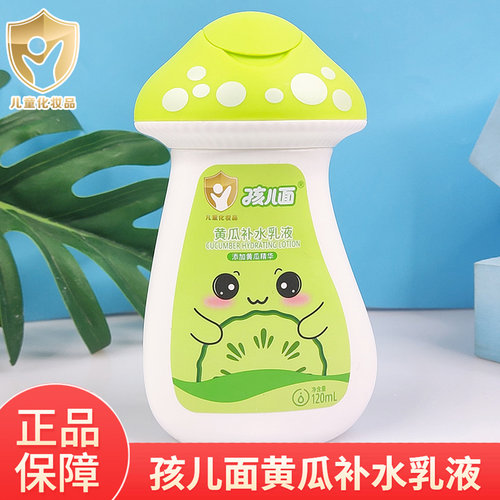 孩儿面儿童黄瓜补水乳液滋润保湿